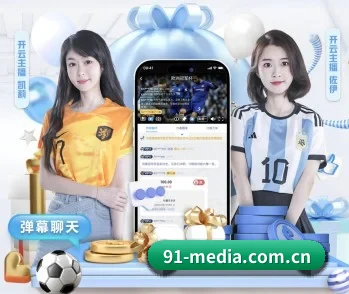91网红视频的故事 - 体育资讯内容服务